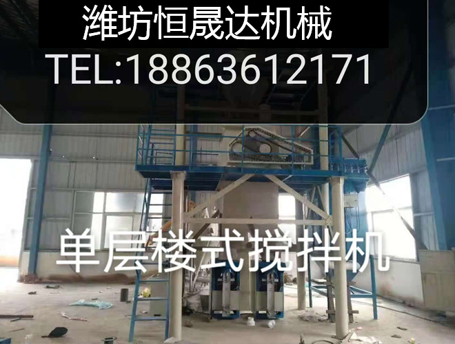 單層樓式攪拌機(jī)