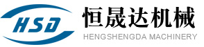 濰坊恒晟達(dá)機(jī)械制造有限公司